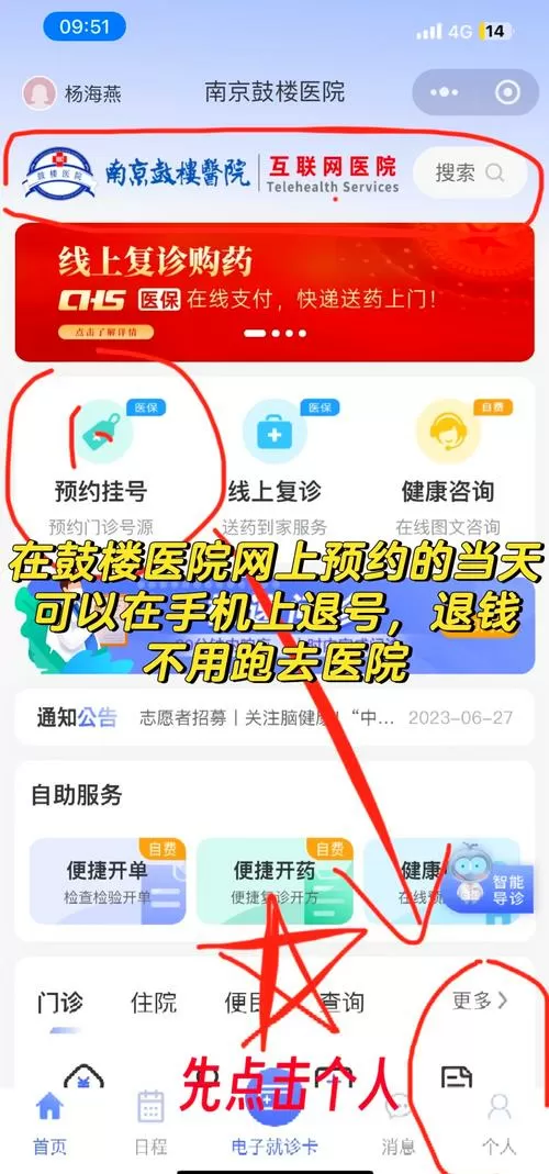 医生直接预约的号怎么取消缩略图