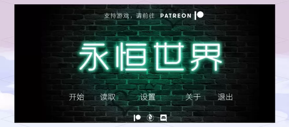 欧美汉化SLG游戏永恒世界