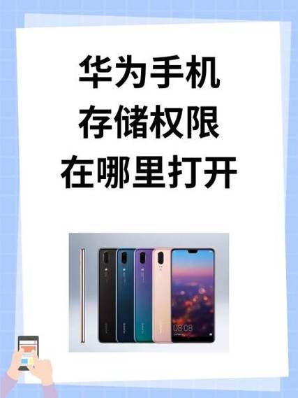 华为手机的外置存储权限在哪图标