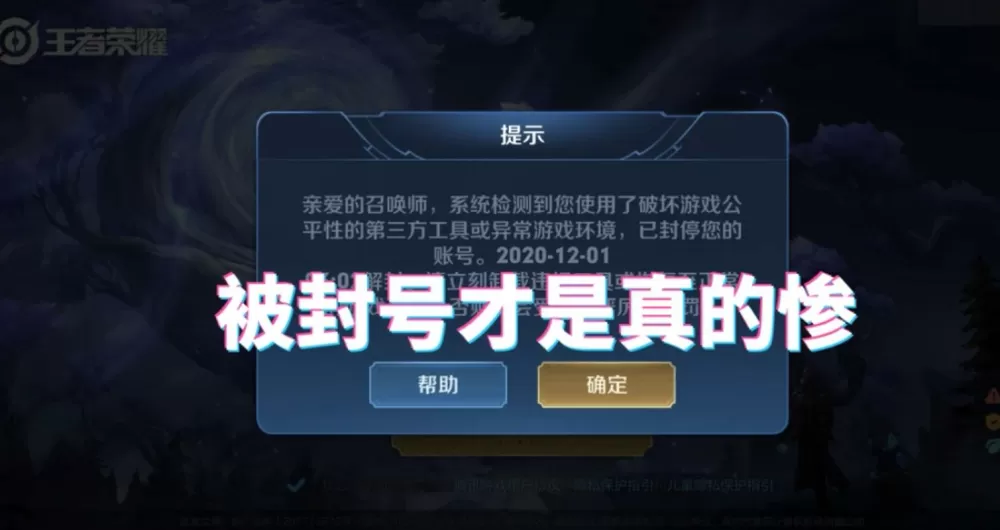 王者透视挂封号多久缩略图