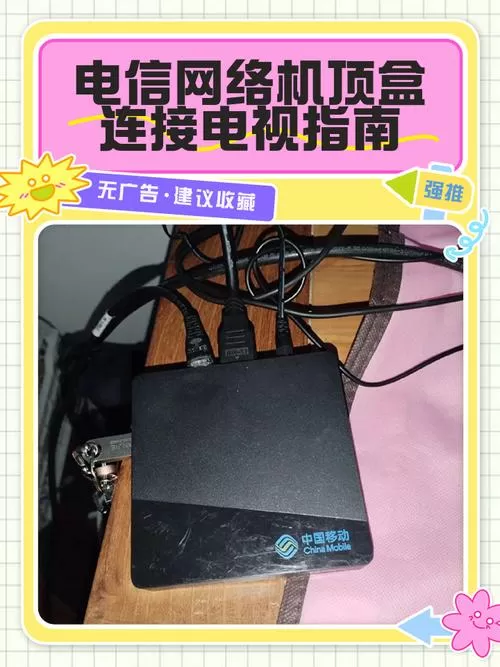 电信机顶盒改装网络机顶盒教程缩略图