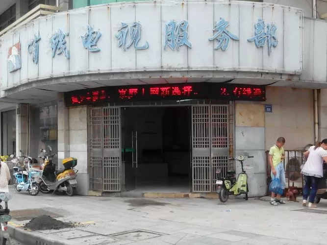 临沂有线电视24小时服务电话缩略图