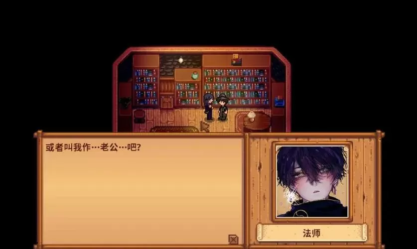星露谷物语绅士mod直装缩略图