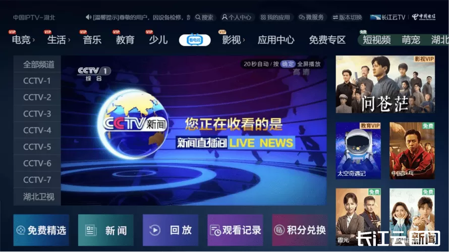 湖北iptv直播源图标