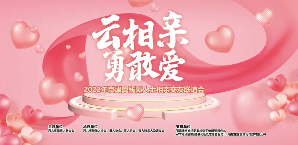 残疾人相亲平台缩略图