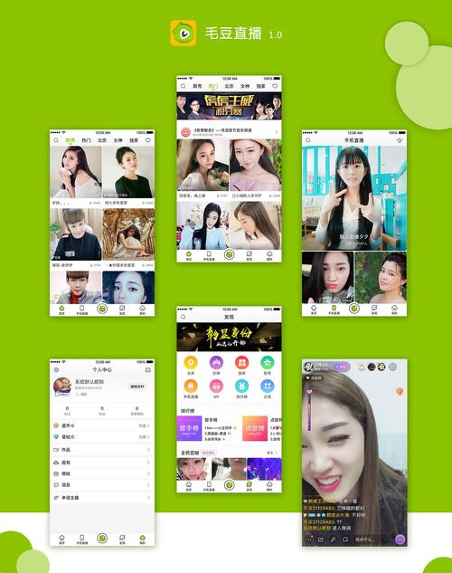 毛豆视频直播安装免费安装免广告缩略图