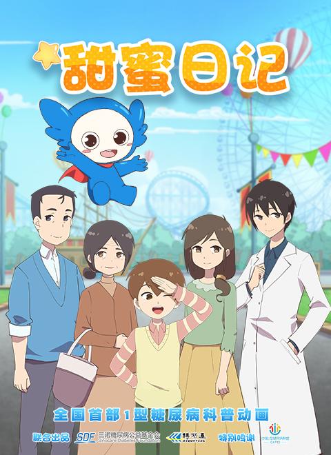 甜蜜日记在线观看免费完整版
