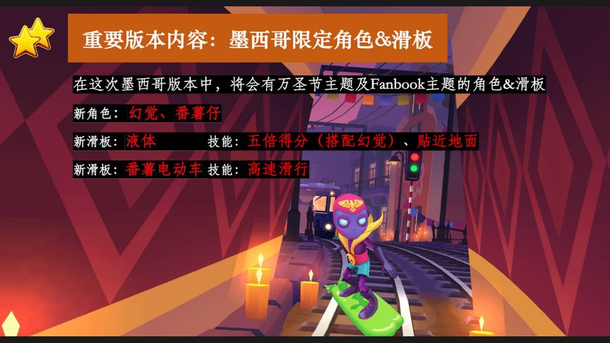 地铁跑酷内置SO变速菜单墨西哥红色版