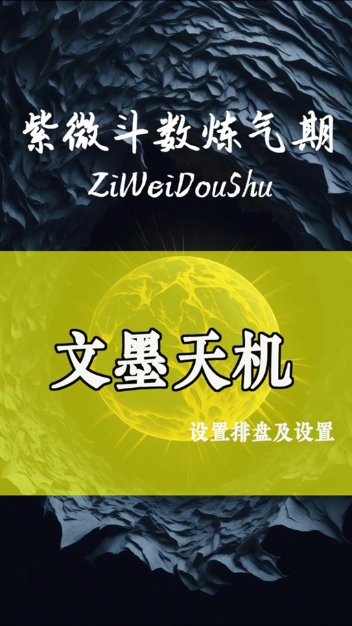 文墨天机专业版免费版怎么用精简版游戏截图