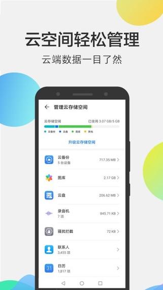 云空间app官方