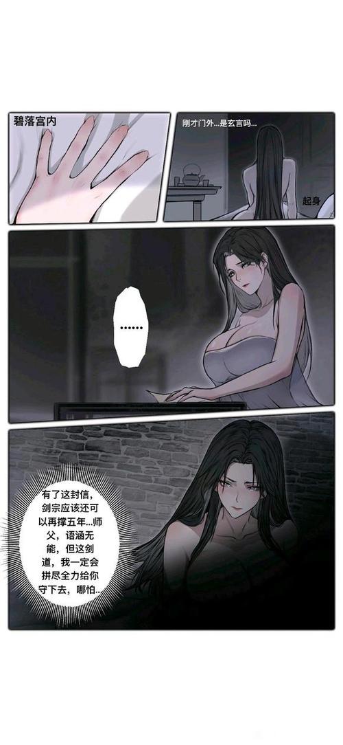 《琼明神女录》漫画版