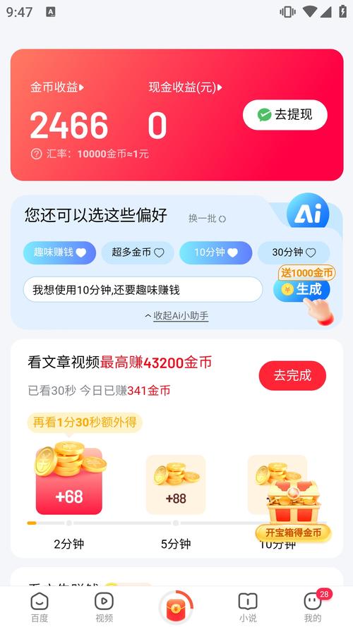 百度联盟app安装免费兑换码