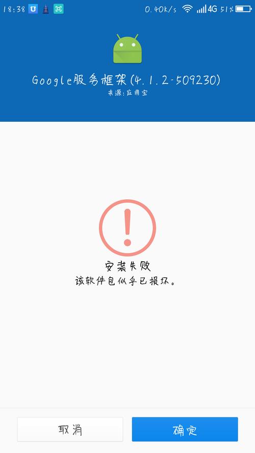 谷歌服务框架安装失败游戏截图