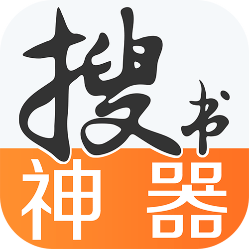 全网搜书神器