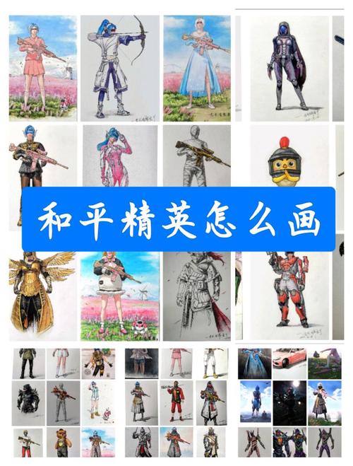 和平精英怎么画人物