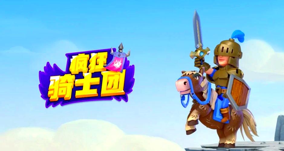 疯狂骑士团游戏截图
