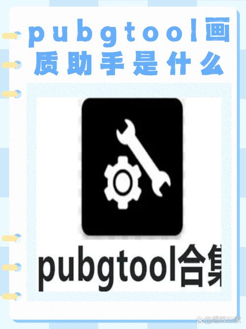 pictool画质助手免费版手机版游戏截图