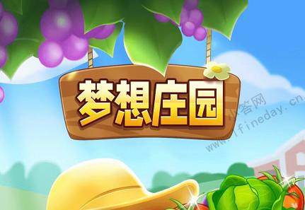 梦想庄园手机版无限能量游戏截图