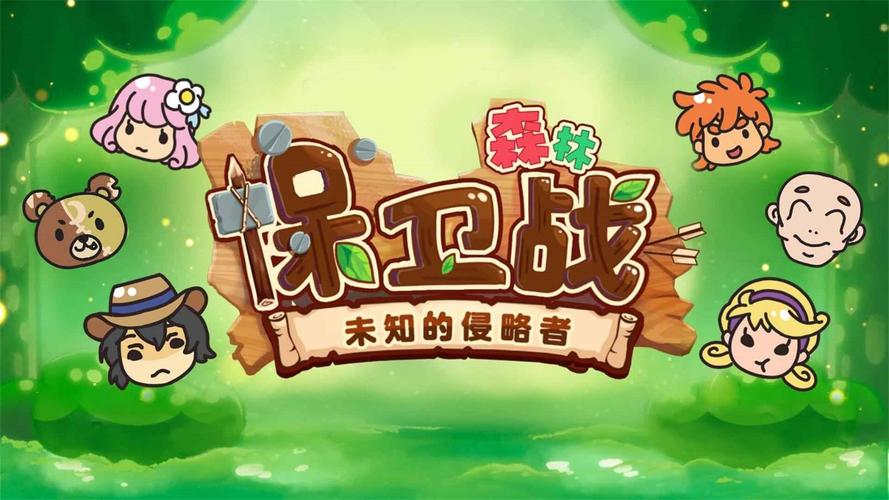 森林保卫战破解版游戏截图