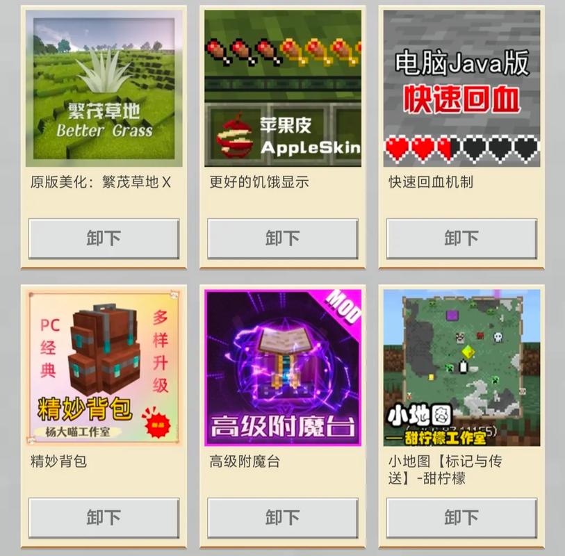 我的世界模组安装包