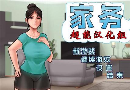 housechores全剧情流程图文攻略