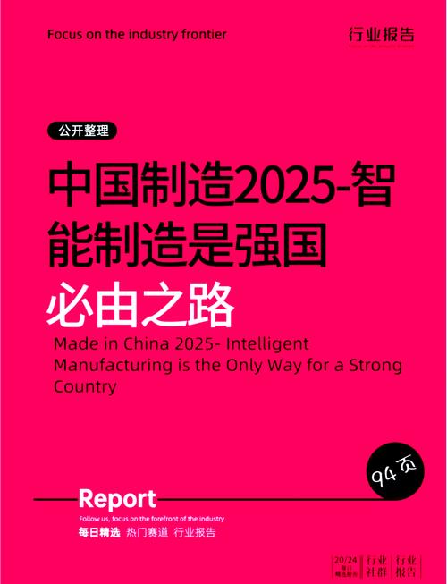 中国制造2025最新