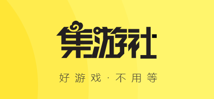 集游社内置版游戏截图