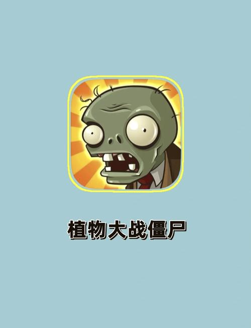 植物大战僵尸我是僵尸随机僵尸游戏截图
