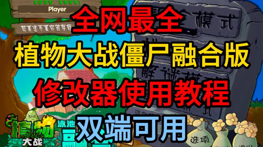 植物大战僵尸融合修改器版免费安装最新版彩色游戏截图