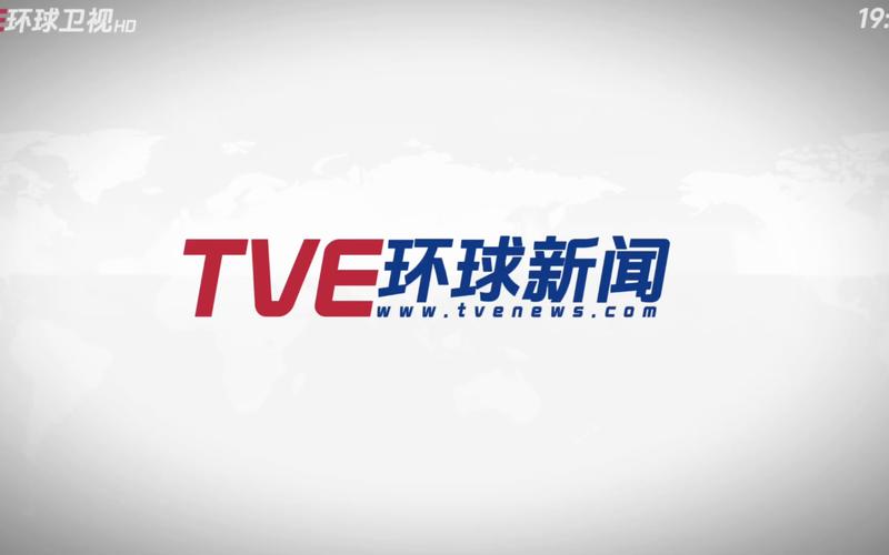 中国环球电视网新闻频道辅助器游戏截图