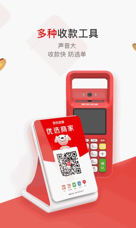 京东收银app官方