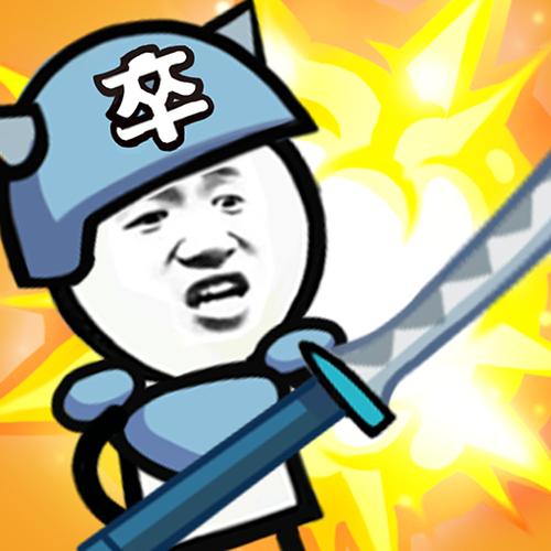 表情包战争999999钻999999金币极速版