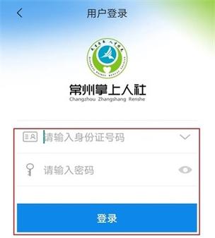 常州人社app官方版