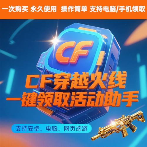 掌上cf穿越火线助手商城在哪直装版游戏截图
