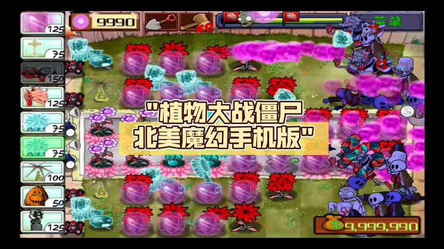 植物大战僵尸北美版魔幻版高清版