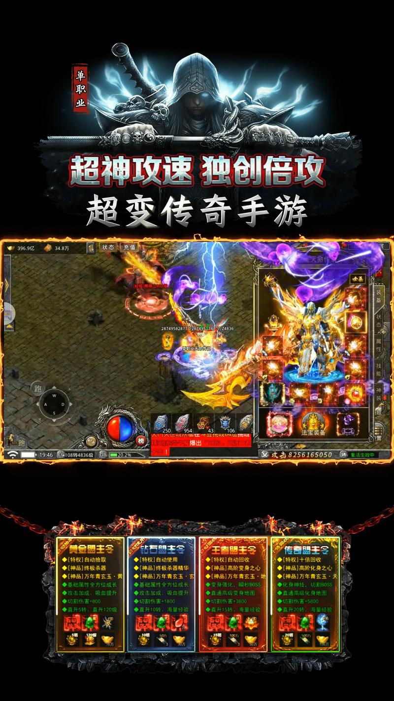 超变传奇手游排行榜