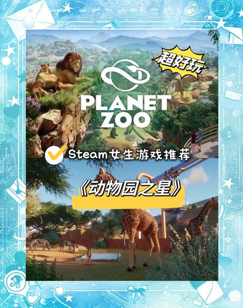 动物园之星手机版中文版安装游戏截图