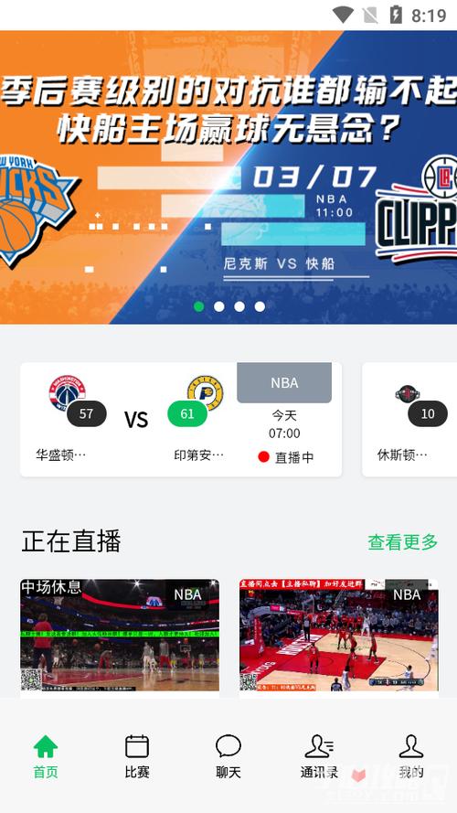 nba黑白直播