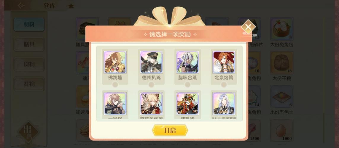 食物语陪伴版必练角色无限阅读币版