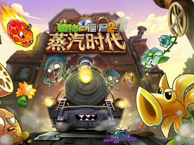 植物大战僵尸2 开挂版无限金币版无广游戏截图