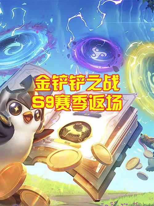 金铲铲之战s9赛季轻量版游戏截图