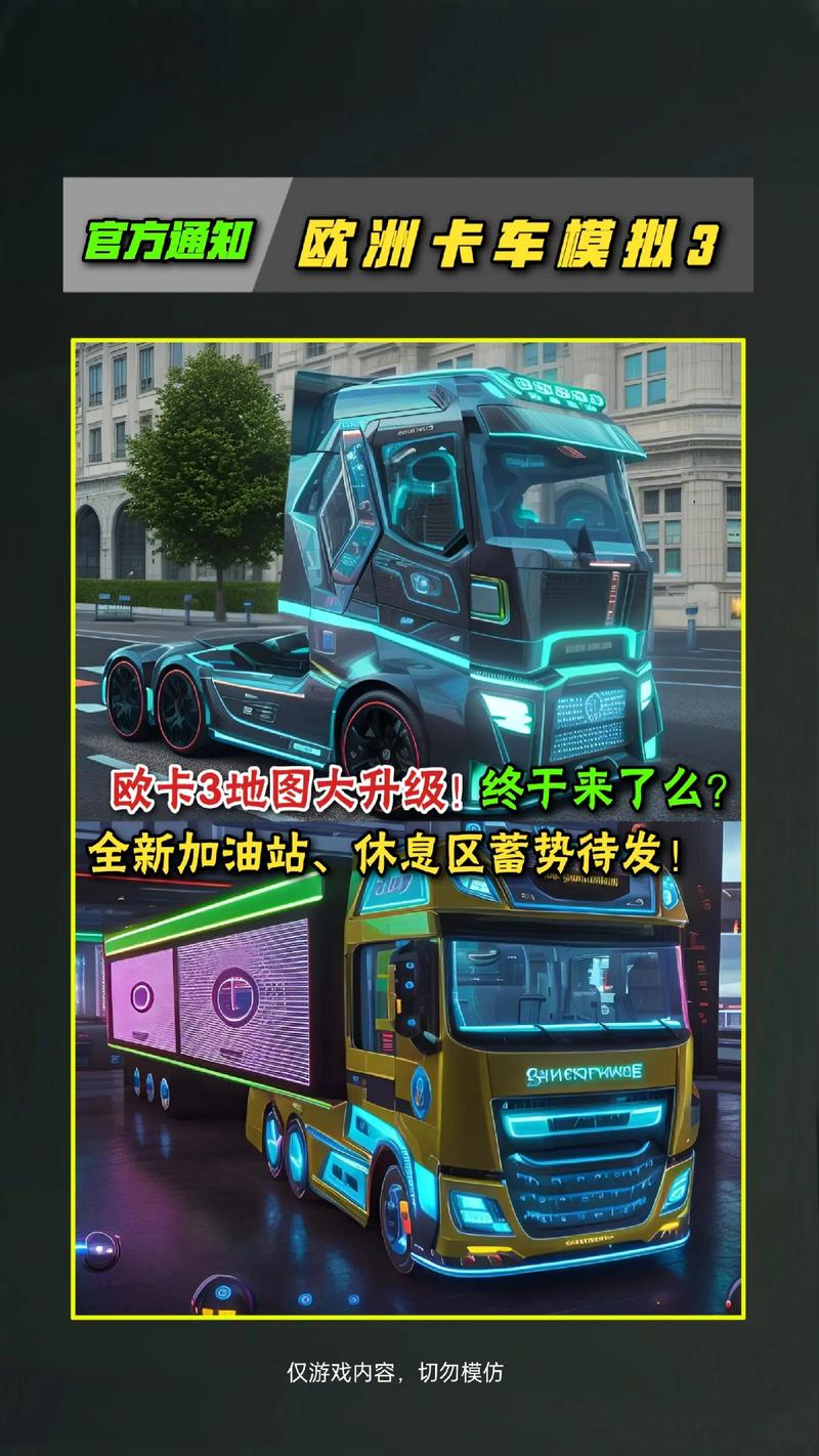 欧洲卡车模拟3手机版无限金币