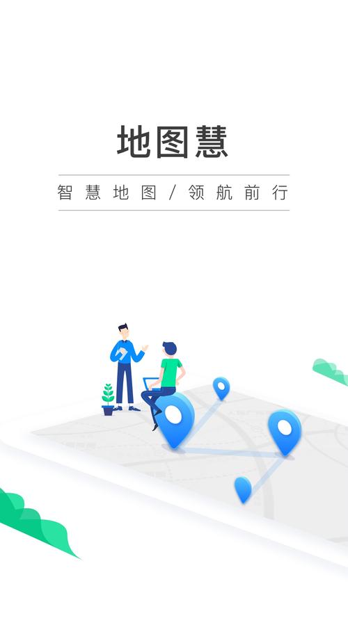 慧地图慧app最新版本更新内容介绍官网最新版本游戏截图