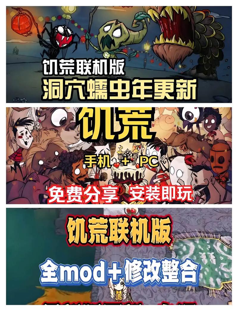 饥荒三个DLC整合mod联机版无限能量无广告版游戏截图