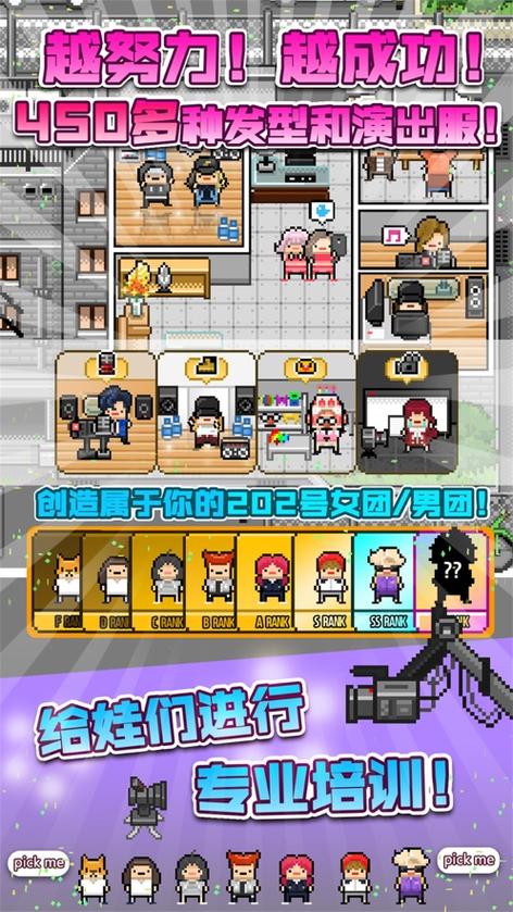 偶像天团养成记安卓汉化版白色版无删减无条件试用游戏截图