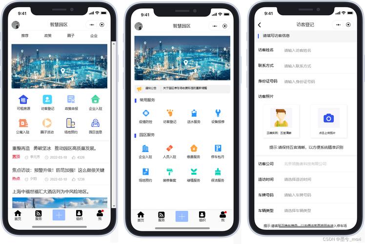 日照智慧园区卡app