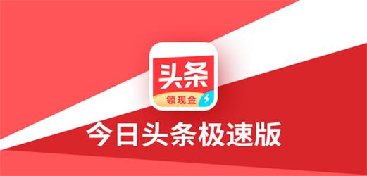 今日头条极速版(老版)游戏截图