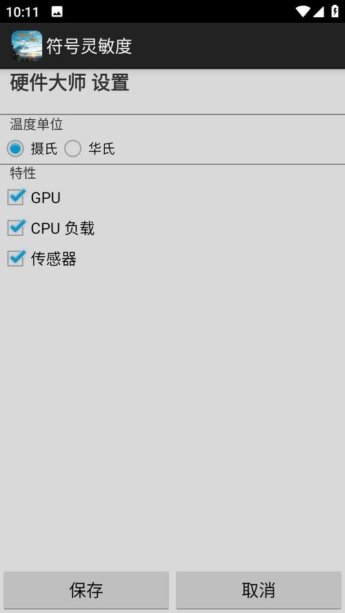 符号灵敏度app官方版绿色版汉化版