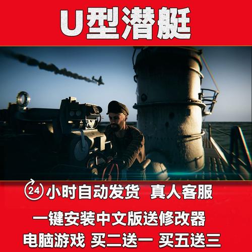 u型潜艇模拟游戏缩略图
