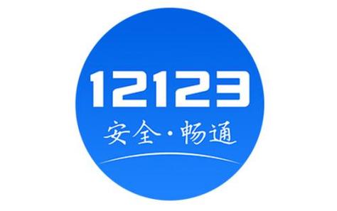 12123app